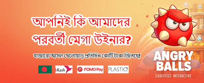সেরা গেম খেলুন, জিতে নিন পুরস্কার banner