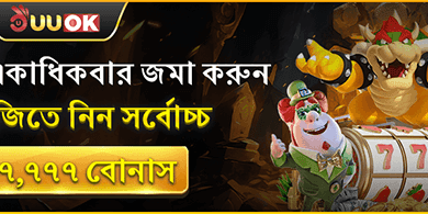 দৈনিক মাল্টিপল ডিপোজিট বোনাস promotion banner